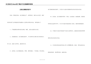 反商业贿赂承诺书