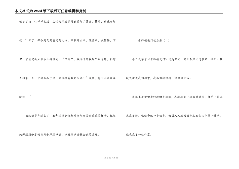 老师领进门读后感_第2页