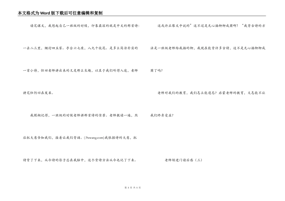 老师领进门读后感_第3页