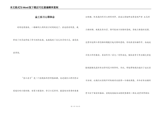 金工实习心得体会
