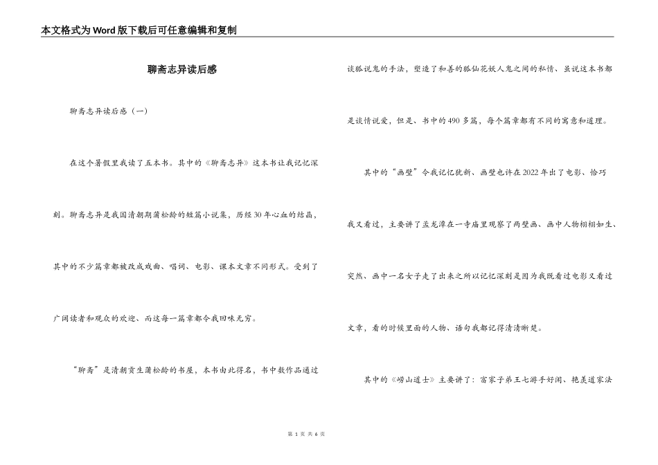 聊斋志异读后感_第1页