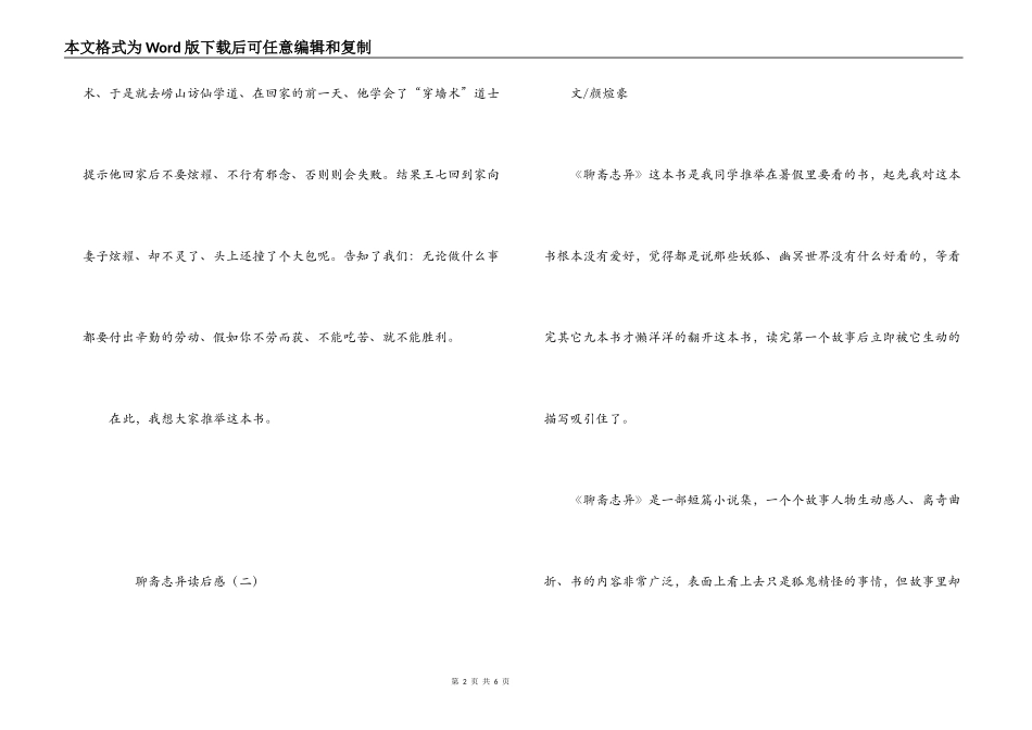 聊斋志异读后感_第2页