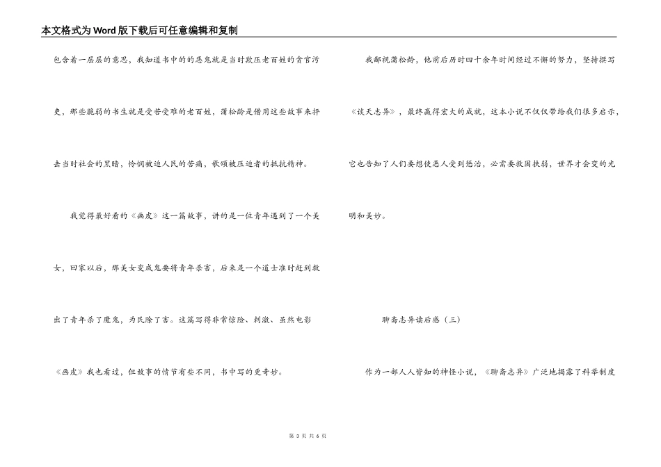 聊斋志异读后感_第3页