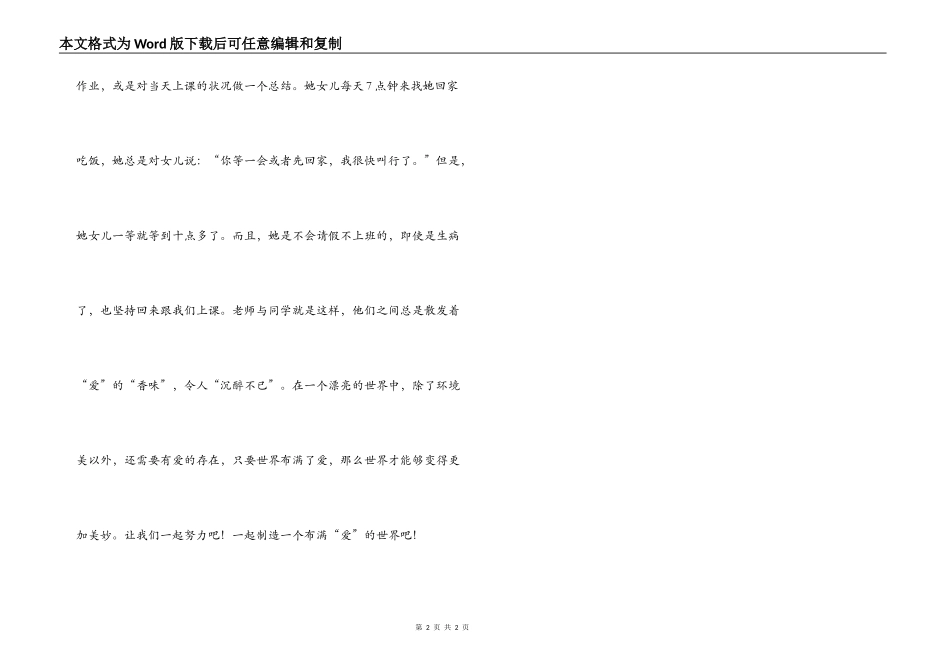 让世界充满爱——读《爱的教育》有感_第2页