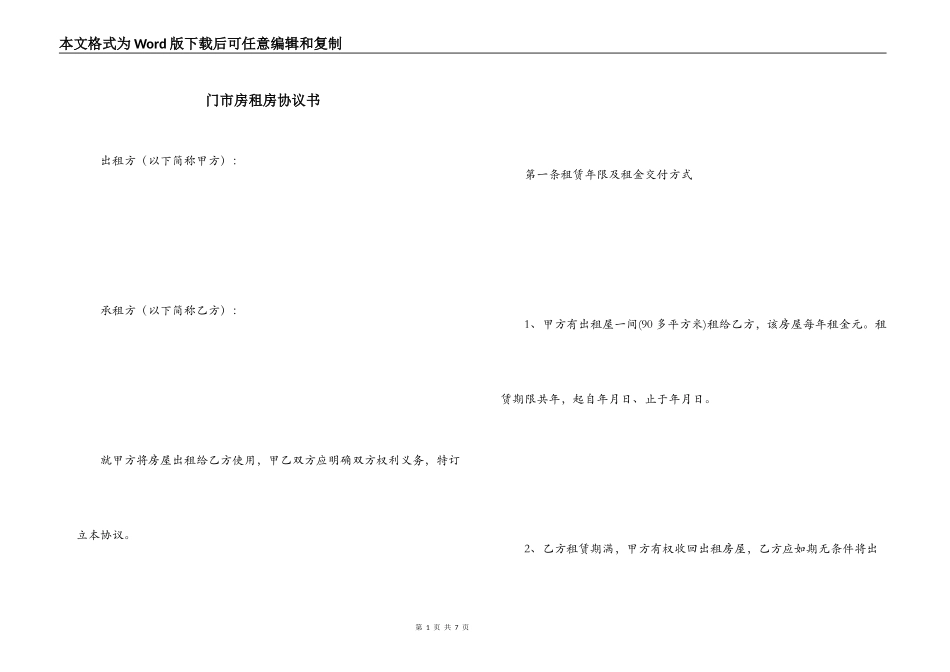 门市房租房协议书_第1页