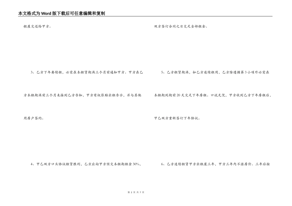 门市房租房协议书_第2页