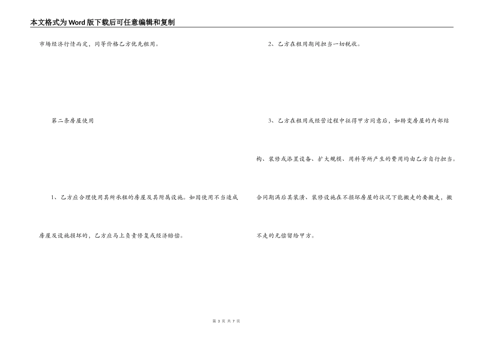 门市房租房协议书_第3页