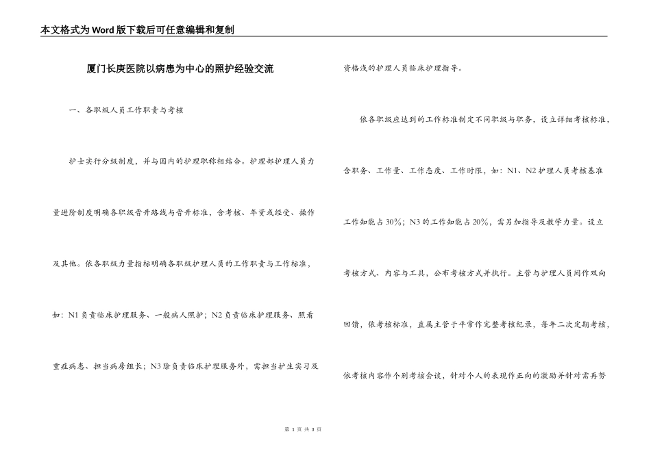 厦门长庚医院以病患为中心的照护经验交流_第1页