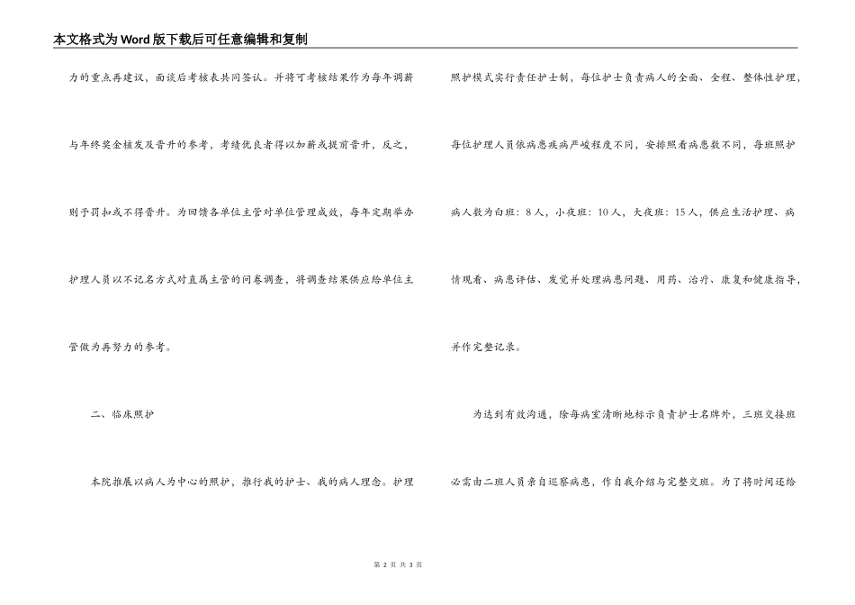 厦门长庚医院以病患为中心的照护经验交流_第2页