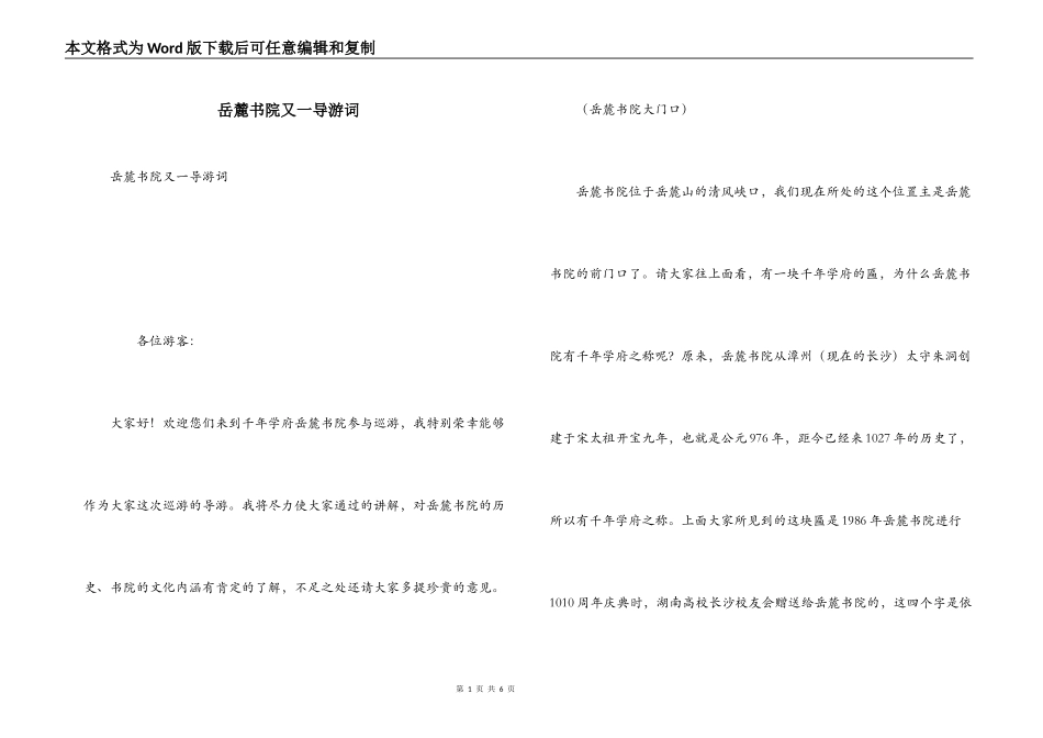 岳麓书院又一导游词_第1页