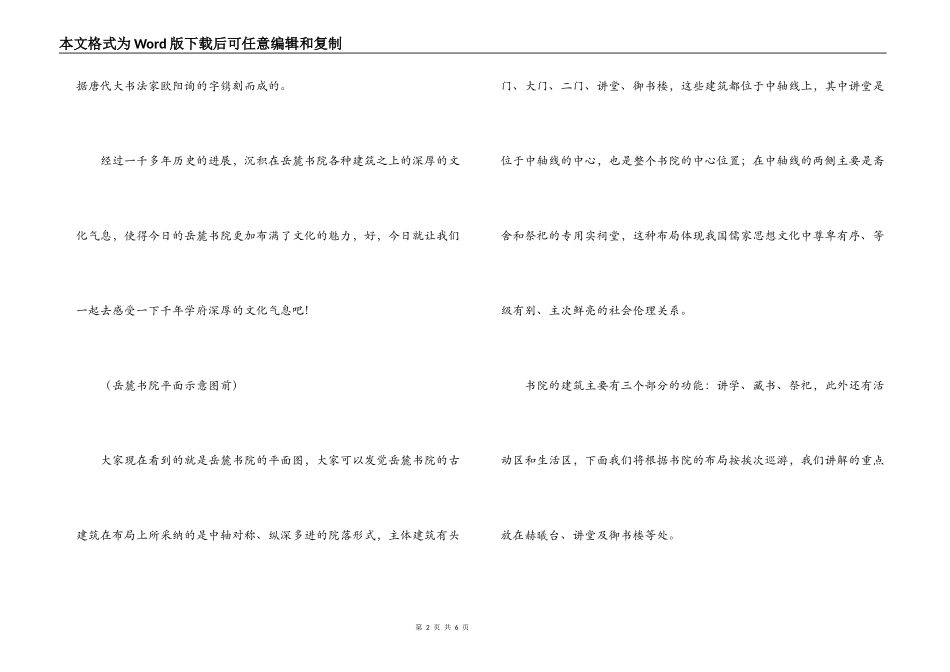 岳麓书院又一导游词_第2页