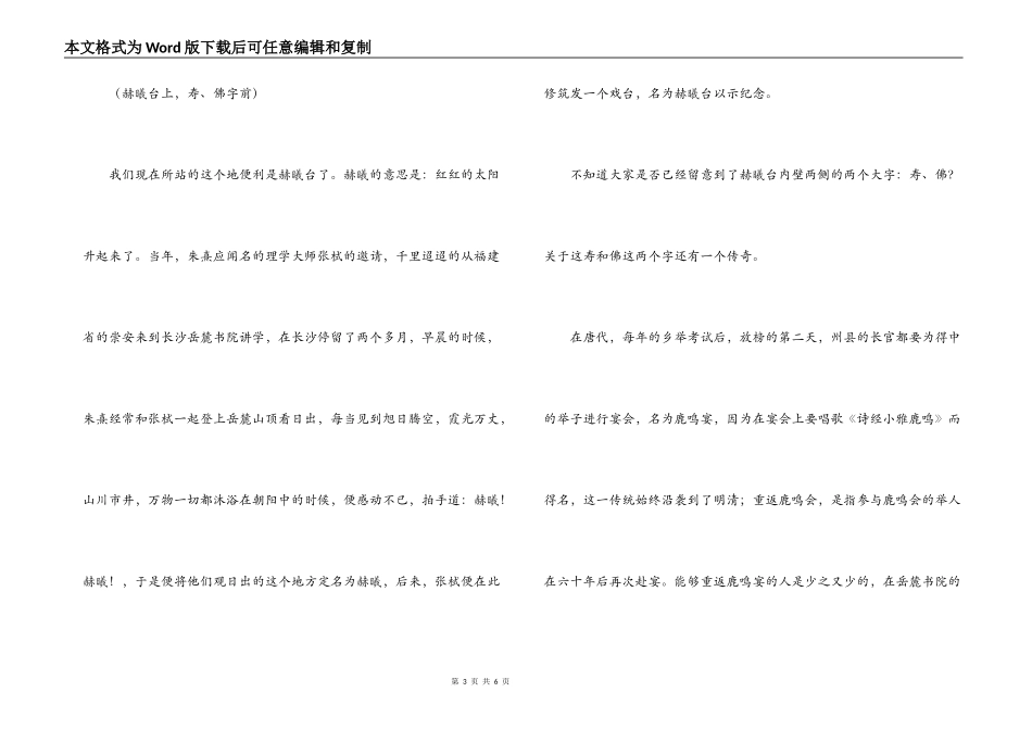 岳麓书院又一导游词_第3页