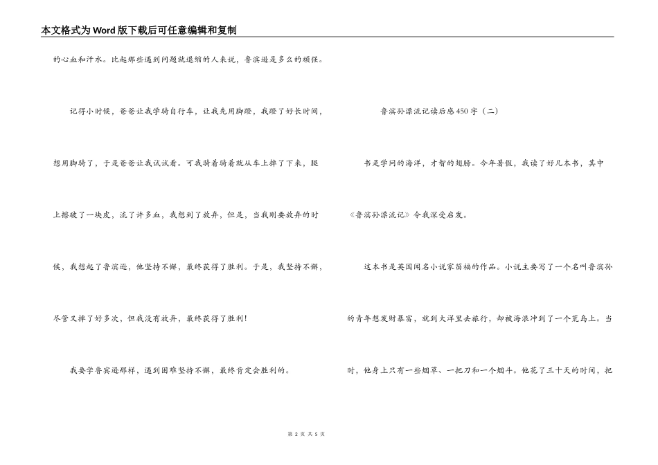 鲁滨孙漂流记读后感450字_第2页