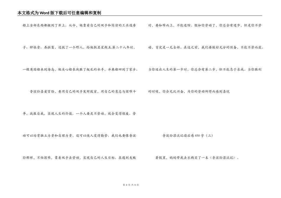 鲁滨孙漂流记读后感450字_第3页