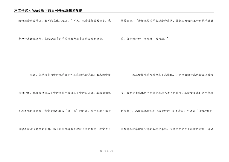 《教给学生观察》读后感_第2页