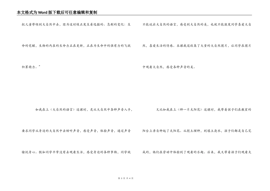《教给学生观察》读后感_第3页