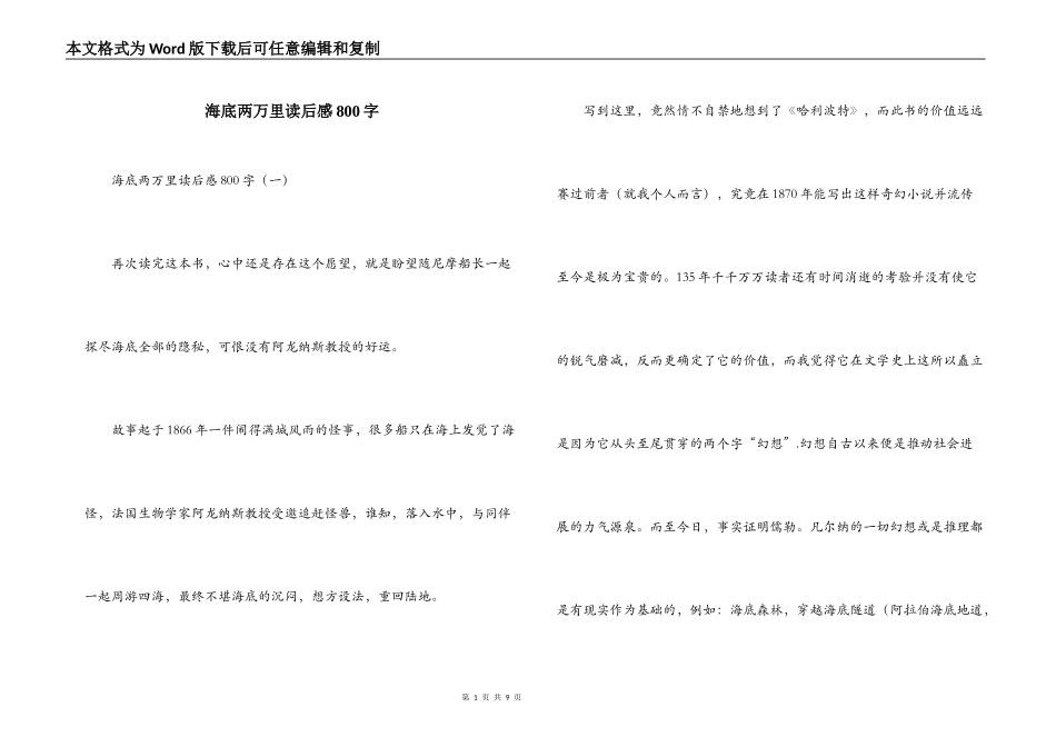 海底两万里读后感800字_第1页