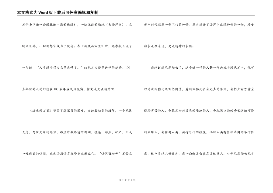 海底两万里读后感800字_第2页