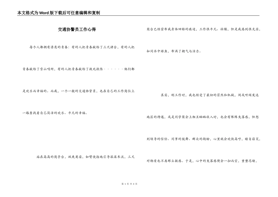 交通协警员工作心得_第1页