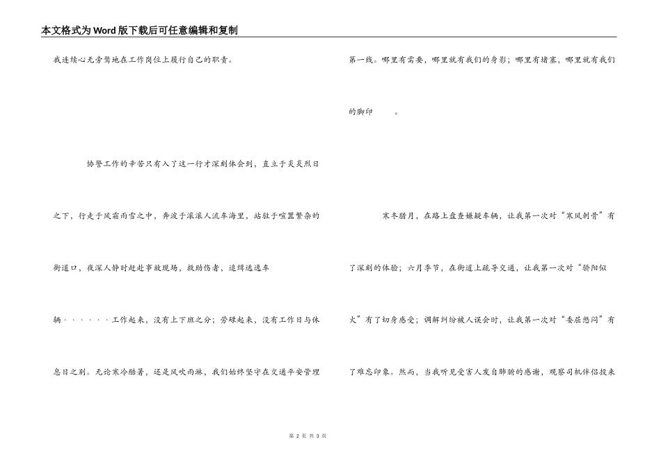 交通协警员工作心得_第2页