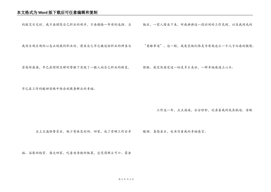 交通协警员工作心得_第3页