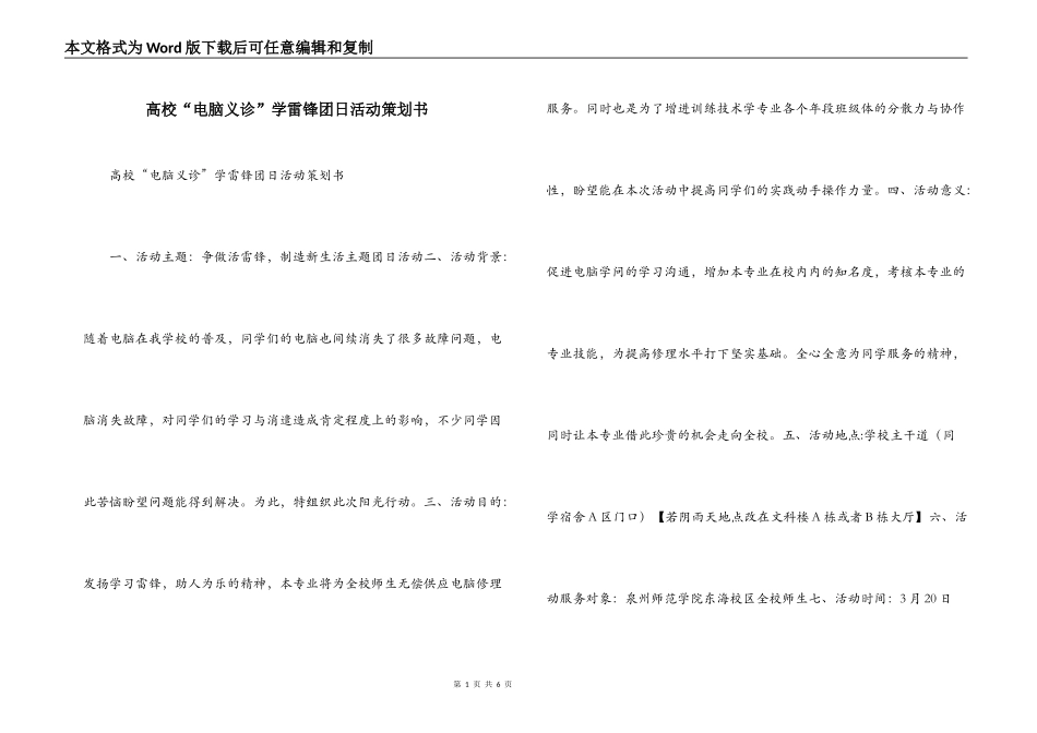 高校“电脑义诊”学雷锋团日活动策划书_第1页
