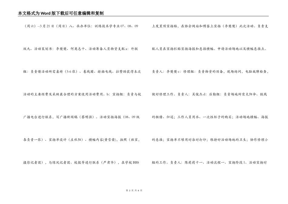 高校“电脑义诊”学雷锋团日活动策划书_第2页
