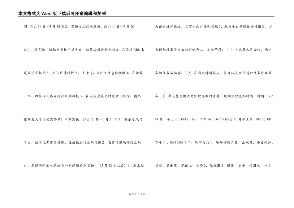 高校“电脑义诊”学雷锋团日活动策划书_第3页
