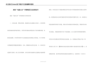 高校“电脑义诊”学雷锋团日活动策划书