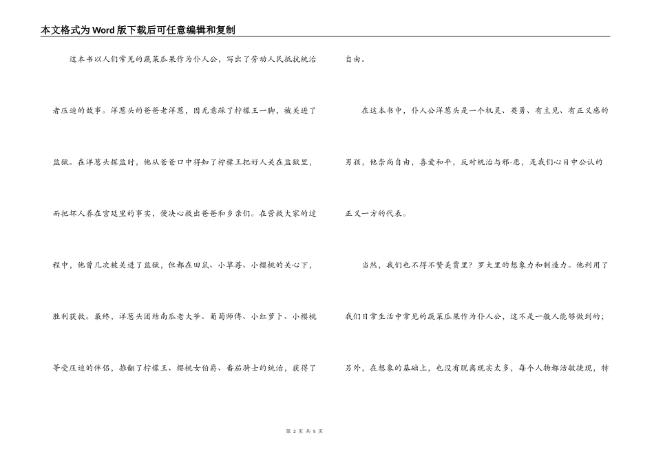洋葱头历险记读后感300字_第2页