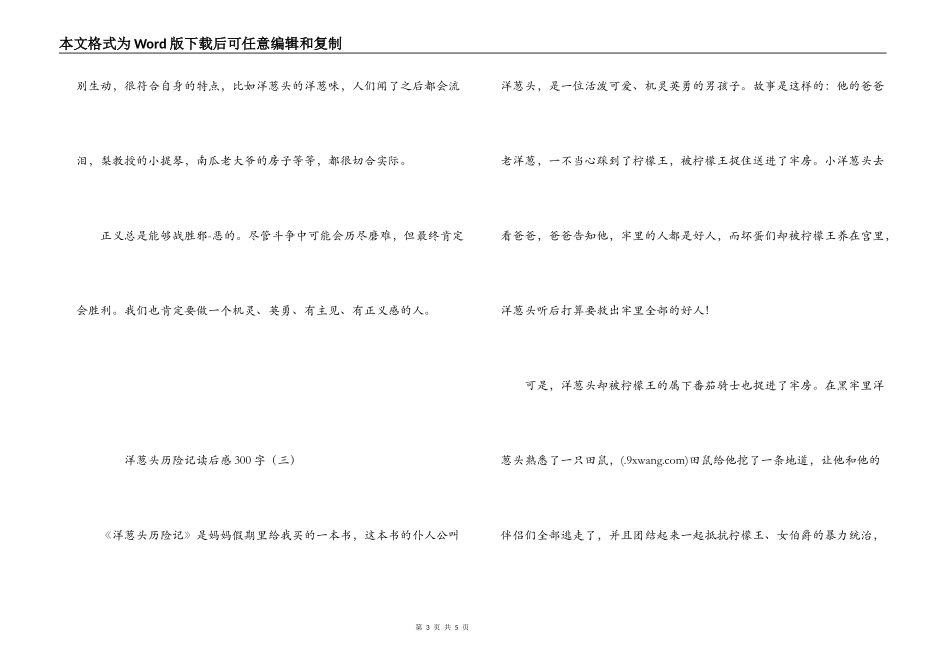 洋葱头历险记读后感300字_第3页