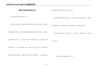 洋葱头历险记读后感300字