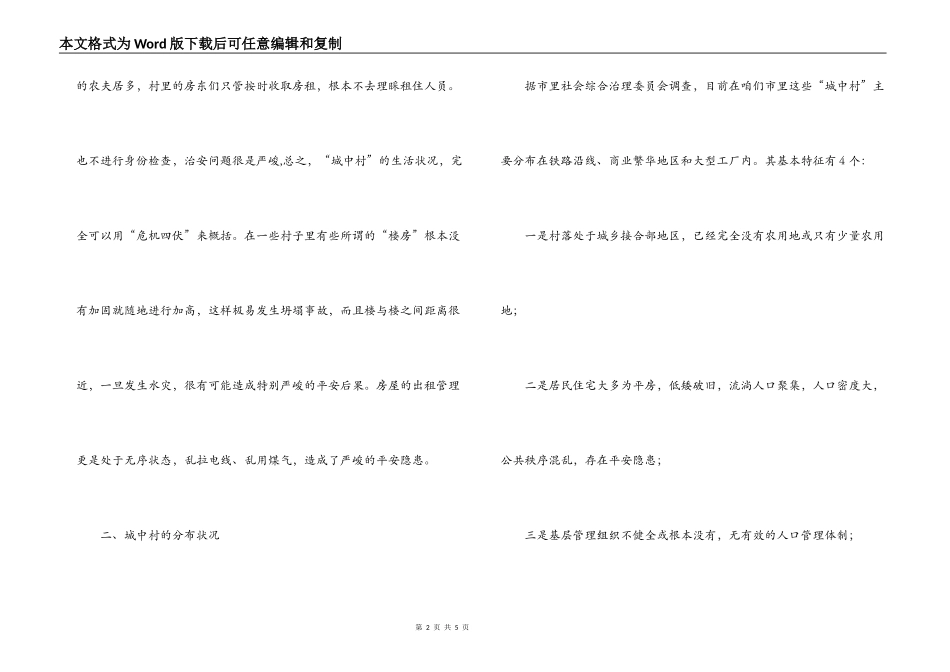 城市发展中城中村问题领导讲话_第2页