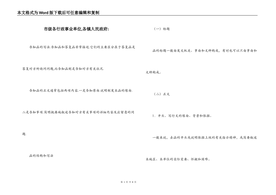 市级各行政事业单位,各镇人民政府-_第1页