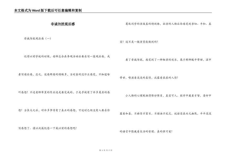 非诚勿扰观后感_第1页
