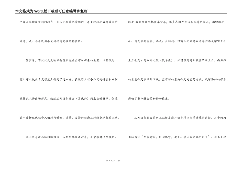 非诚勿扰观后感_第3页