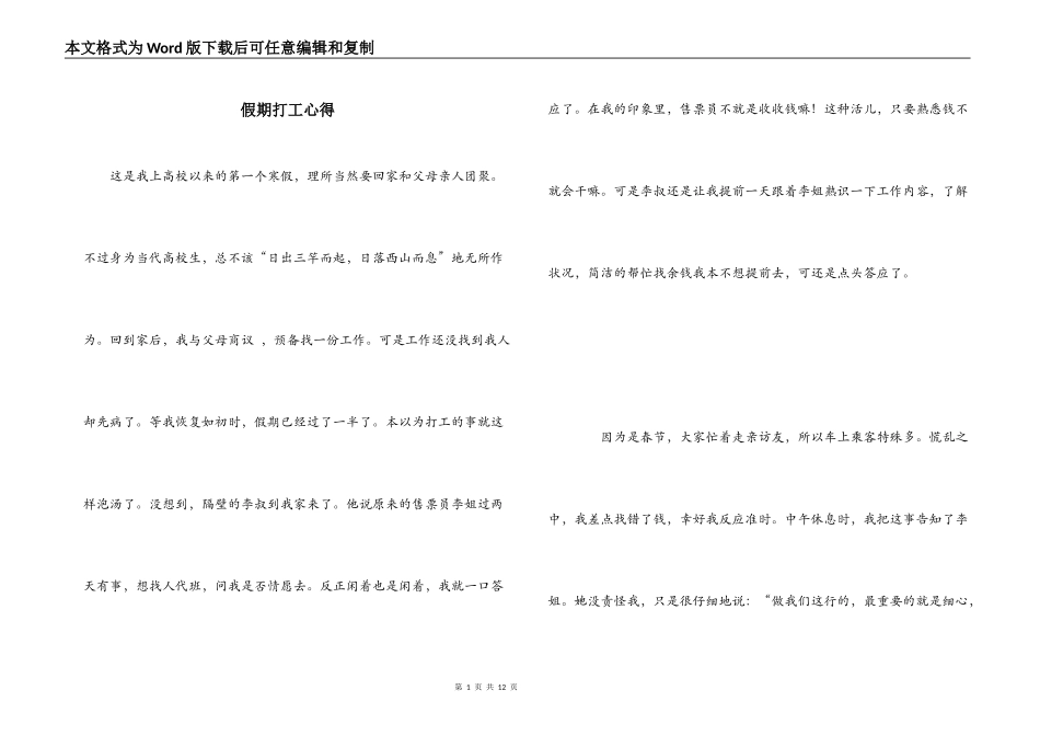 假期打工心得_第1页