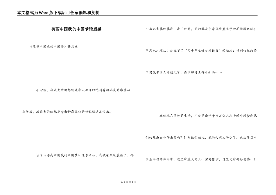 美丽中国我的中国梦读后感_2_第1页