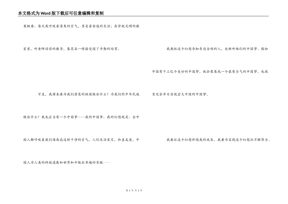 美丽中国我的中国梦读后感_2_第2页