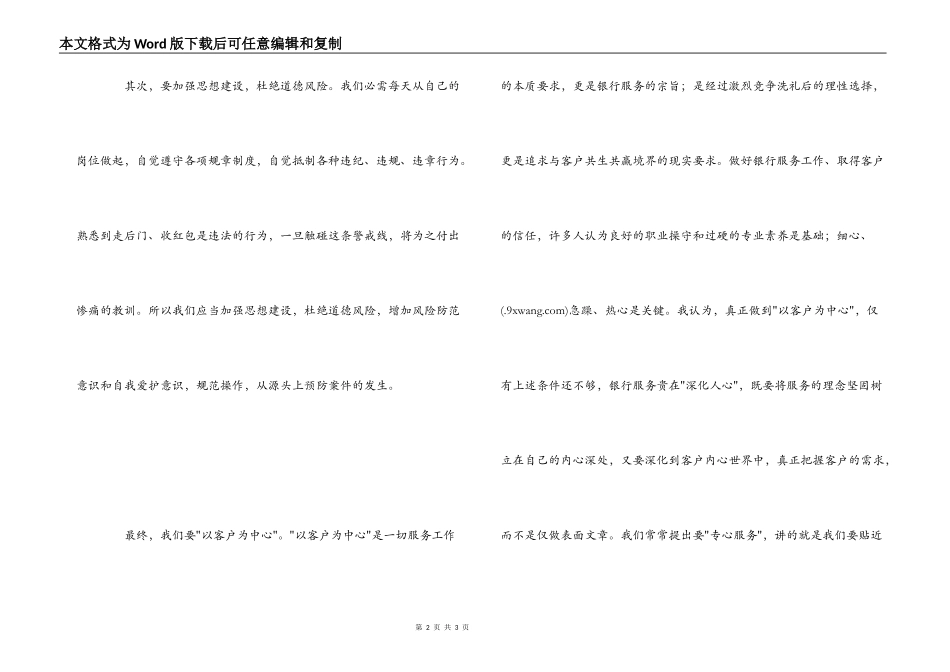 邮储银行信贷心得_第2页