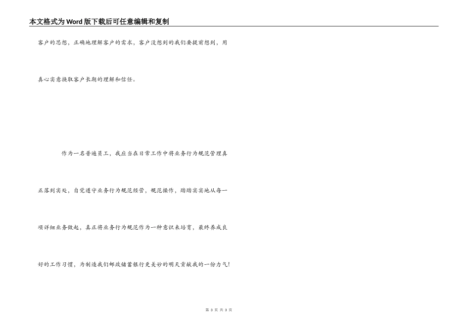 邮储银行信贷心得_第3页
