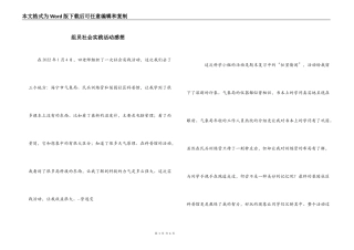组员社会实践活动感想