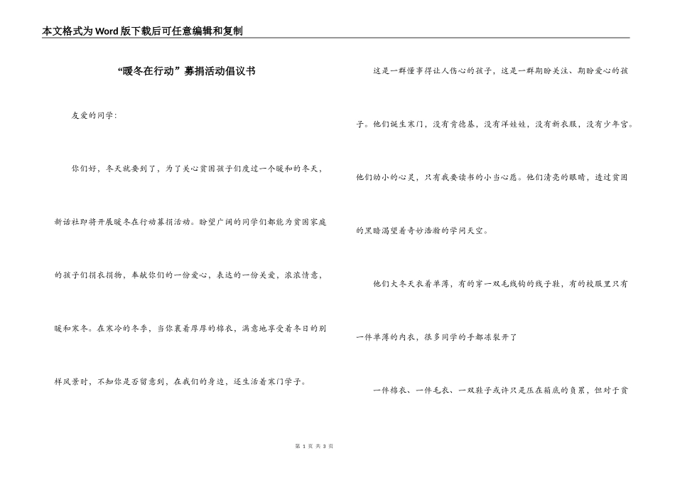 “暖冬在行动”募捐活动倡议书_第1页