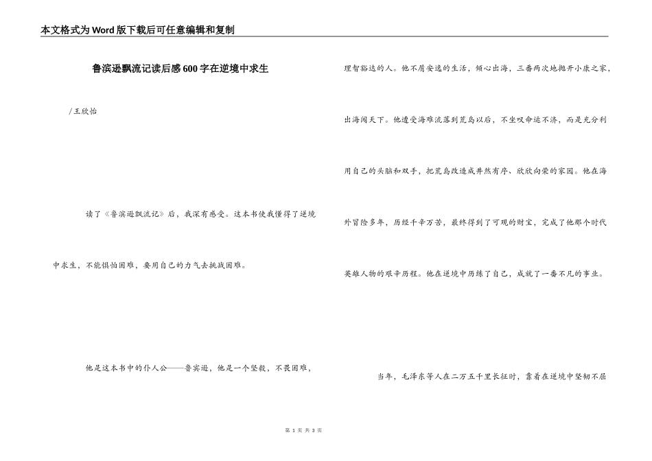 鲁滨逊飘流记读后感600字在逆境中求生_第1页