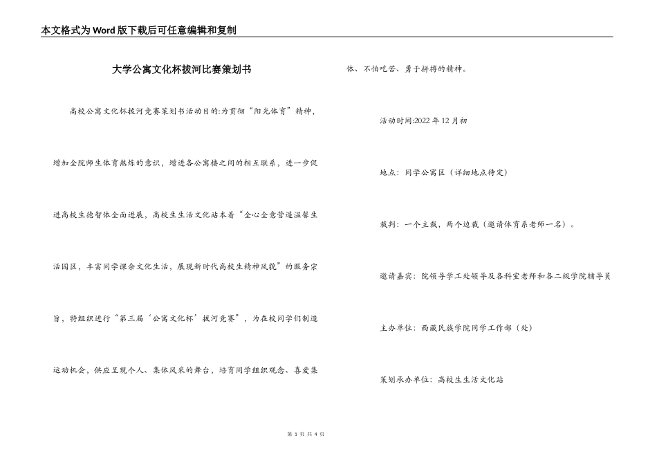 大学公寓文化杯拔河比赛策划书_第1页