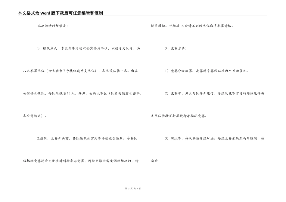 大学公寓文化杯拔河比赛策划书_第2页