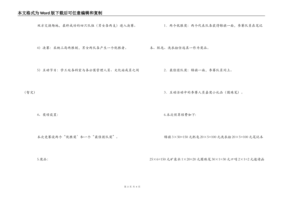 大学公寓文化杯拔河比赛策划书_第3页