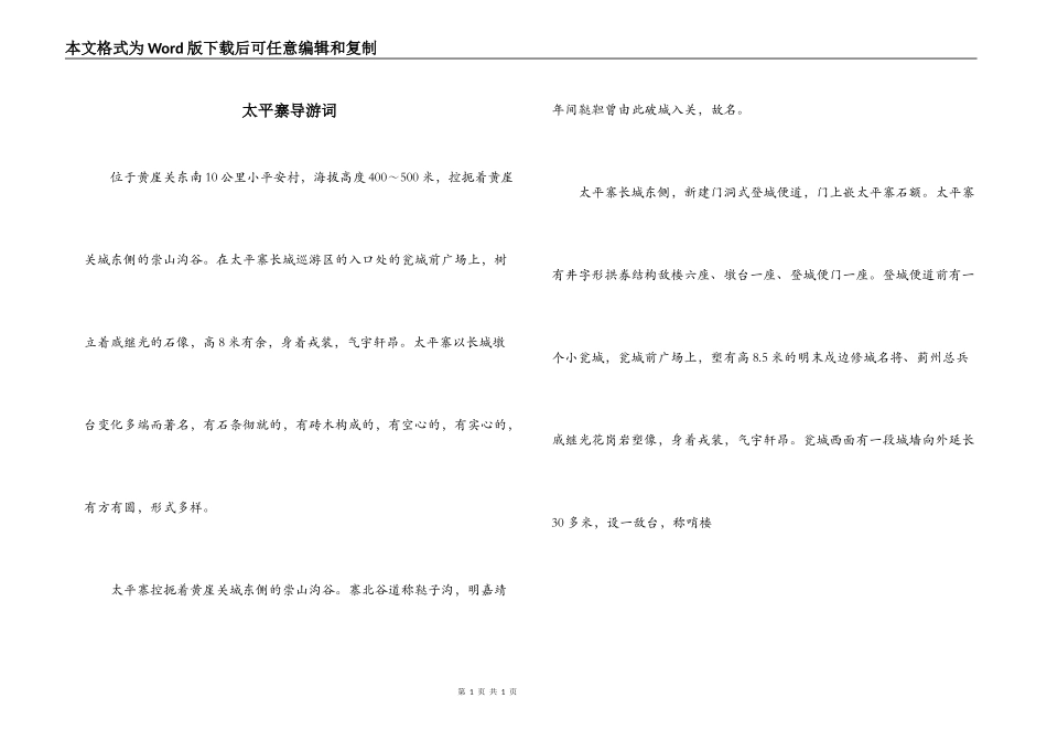 太平寨导游词_第1页