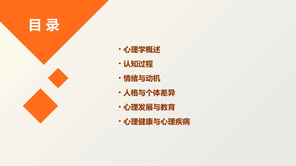 《基础心理学知识》PPT课件_第2页