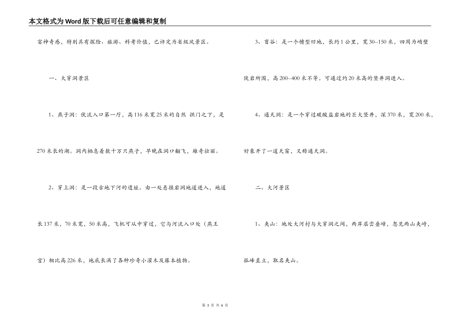 格凸河风景区导游词_第3页